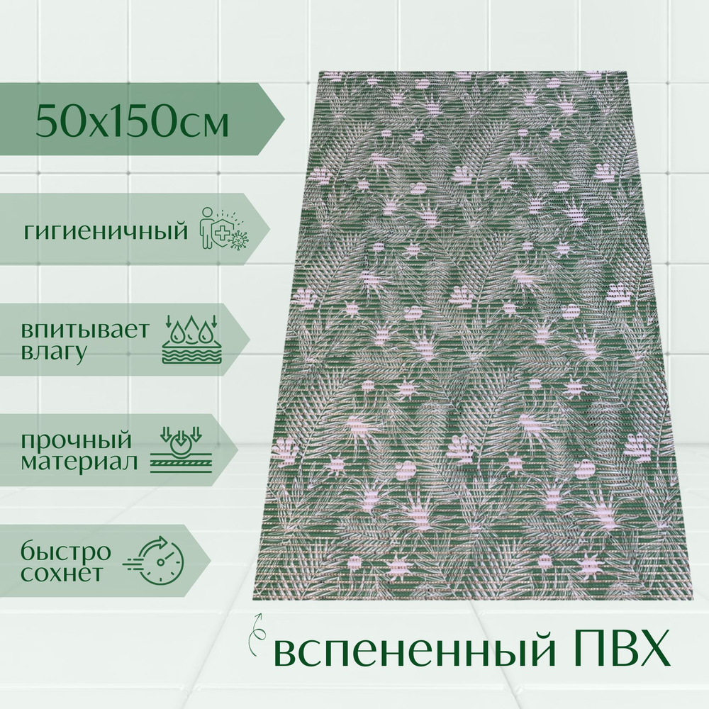 Напольный коврик для ванной комнаты из вспененного ПВХ 50x150 см, зеленый/белый, с рисунком "Папоротник" #1