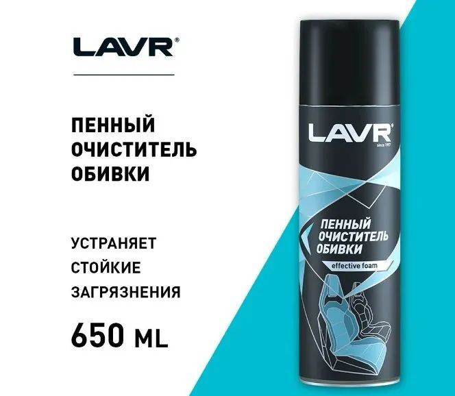 Пенный очиститель обивки LAVR, 650 мл / Ln1451 #1