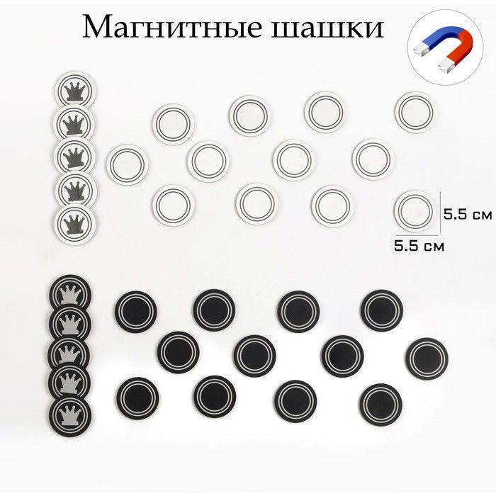 Набор магнитных фигур для демонстрационных шашек "Время игры", 34 шт, d-5,5 см, толщина 4 мм  #1