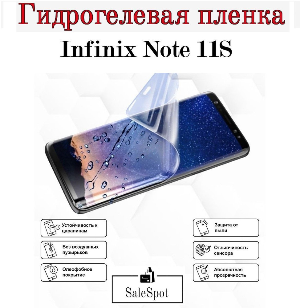 Матовая гидрогелевая защитная пленка для Infinix Note 11S/Противоударная, матовая, гидропленка для Инфиникс #1