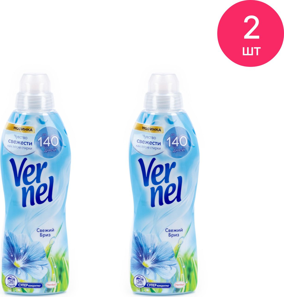 Кондиционер для белья Vernel / Вернель Свежий Бриз для всех типов ...