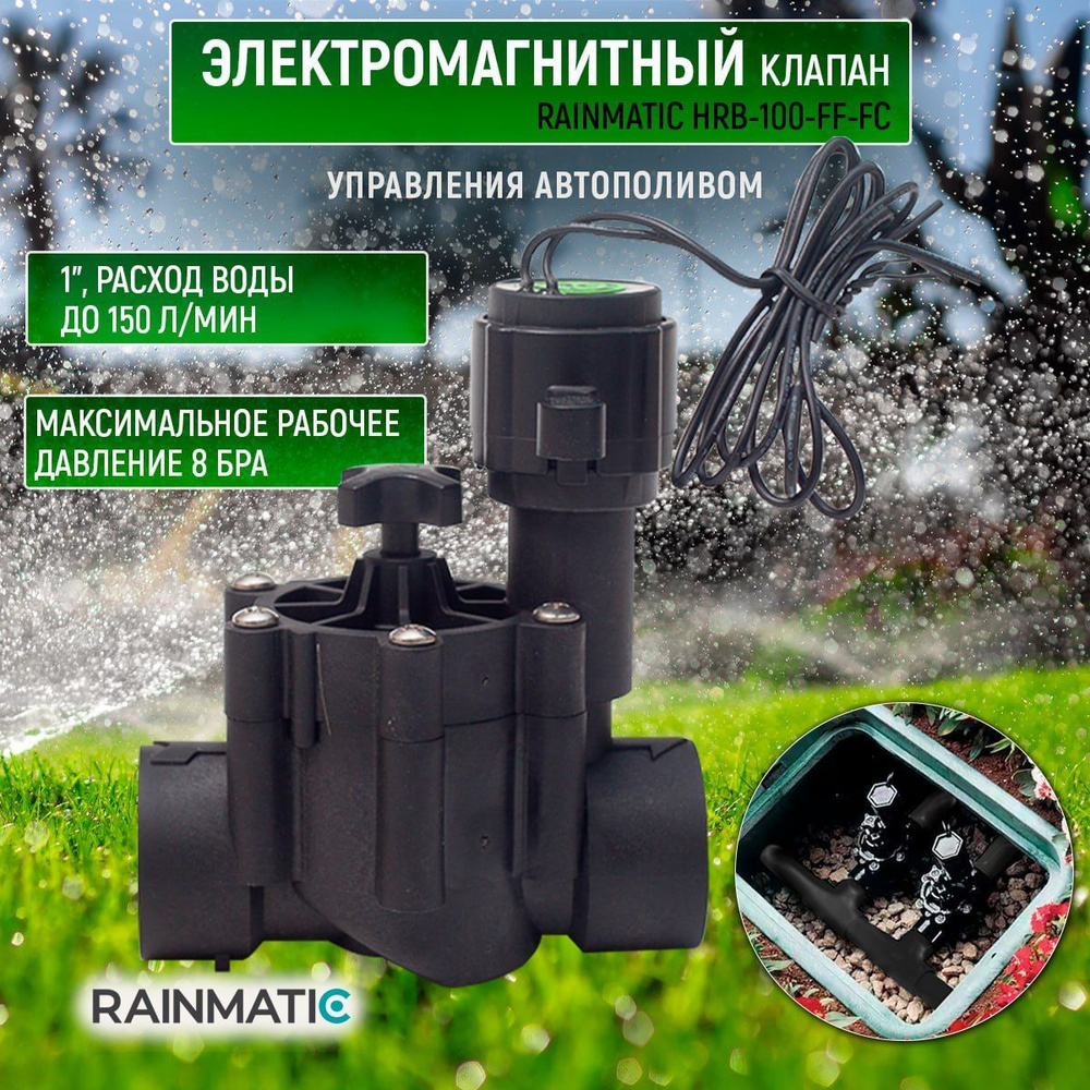 Клапан управления поливом RAINMATIC HRB-100-FF-FC #1