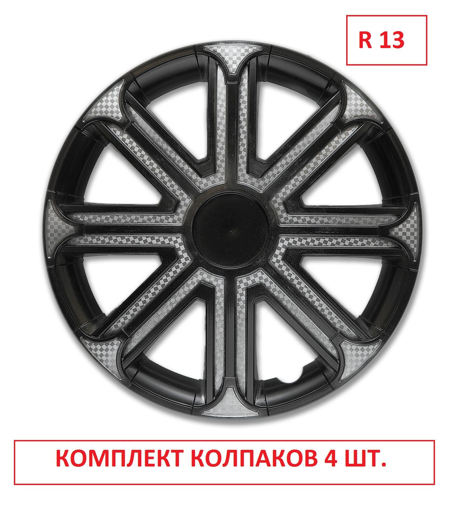 Колпаки на колеса УНИВЕРСАЛЬНЫЕ Премиум трафарет в комплекте 4 шт. Радиус 13, Набор Автоколпаков на диски/ #1