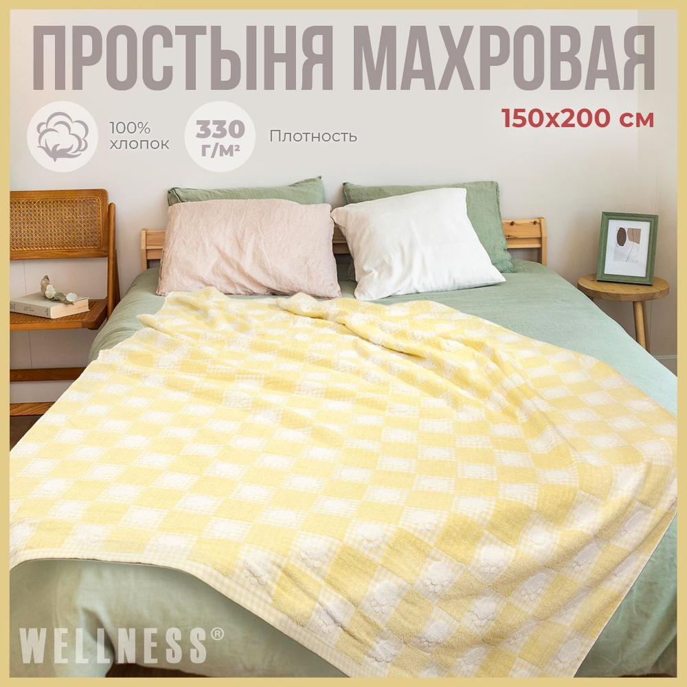 Простыня махровая 150х200 см Wellness #1