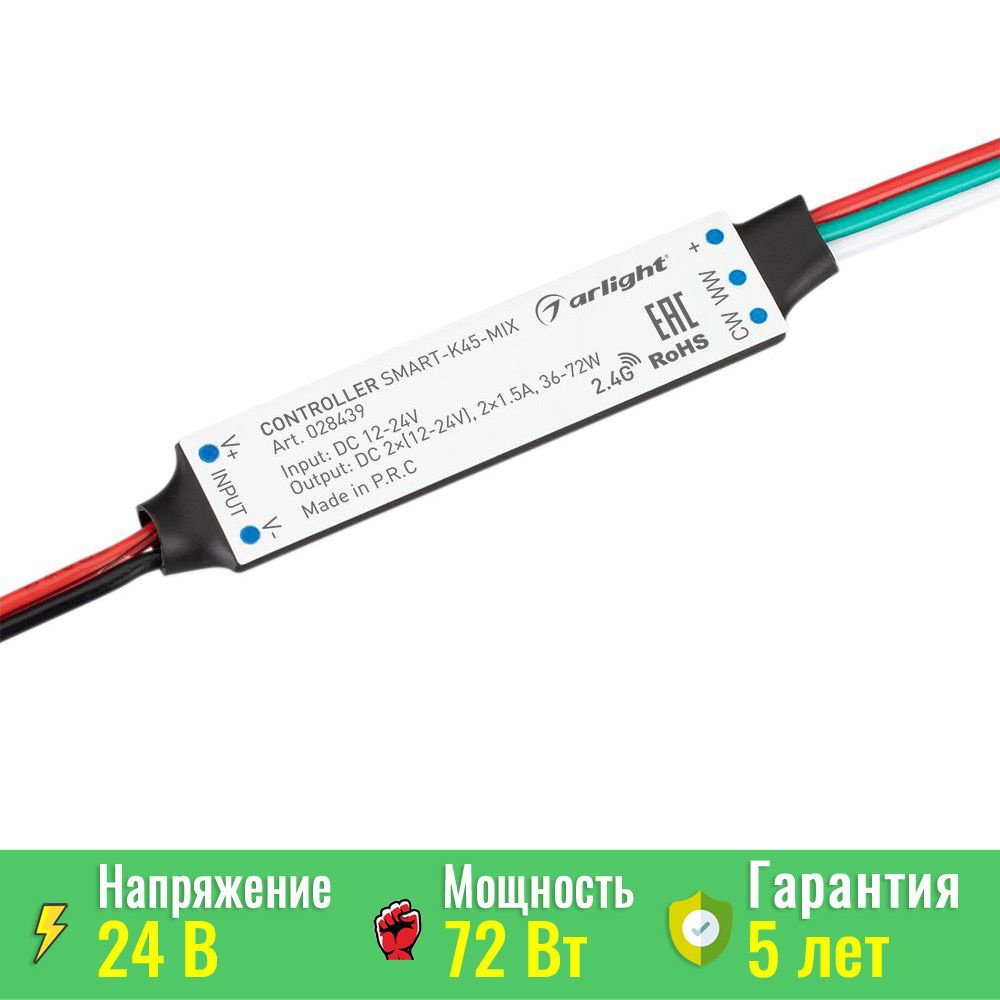 Контроллер SMART-K45-MIX (12-24V, 2x1.5A, 2.4G) (Arlight, IP20 Пластик) 028439 #1