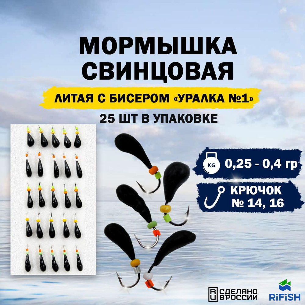 Rifish Мормышка, 0,35 г #1