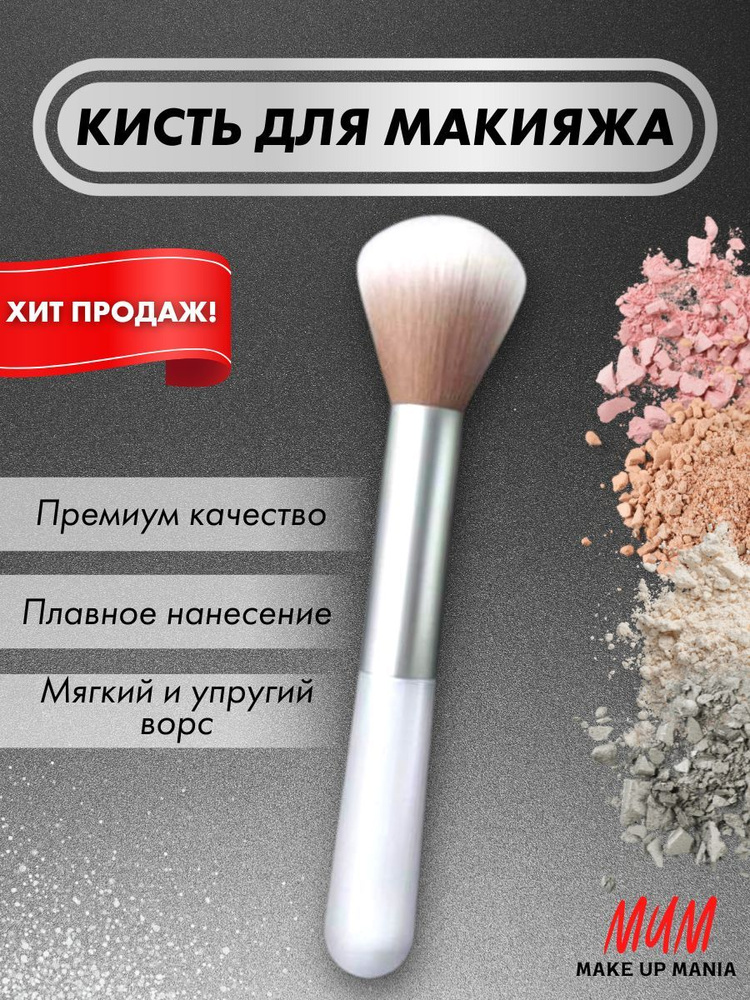 Make Up Mania Кисть косметическая Для консилера #1