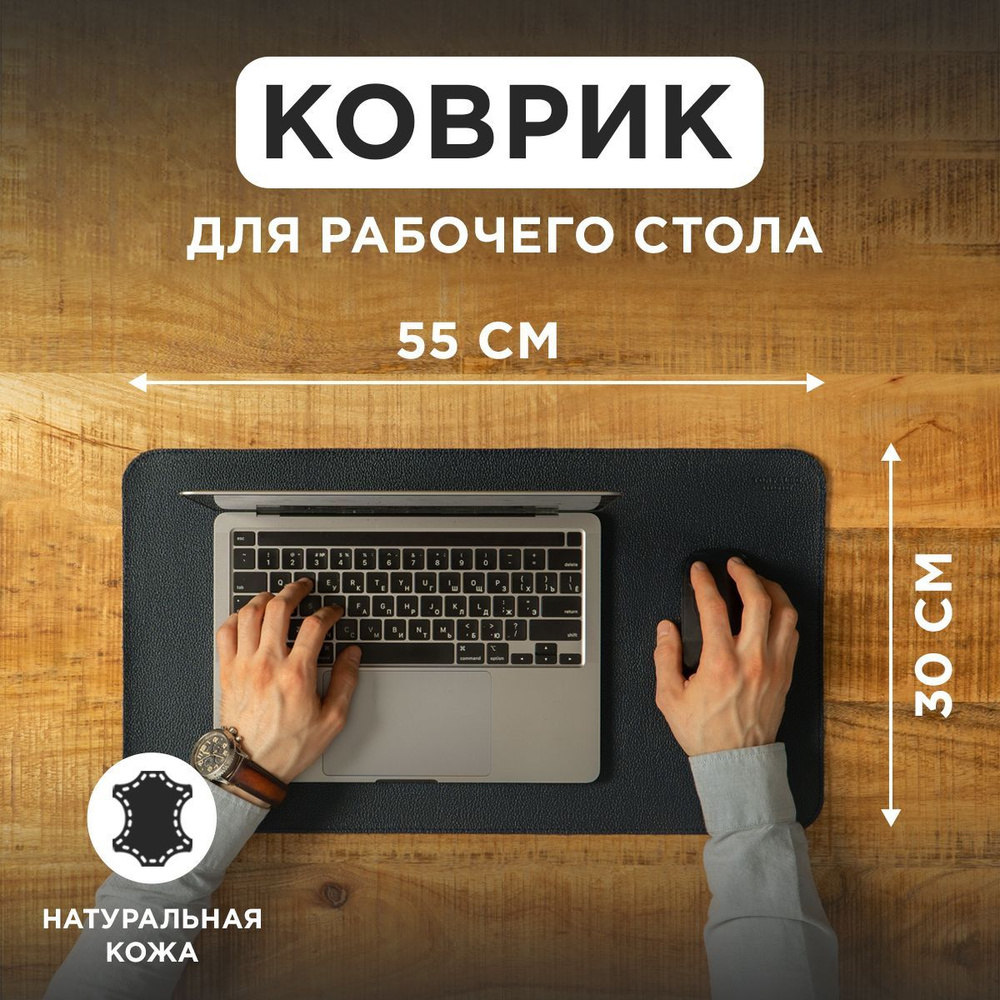 Коврик из натуральной кожи 30х55см ТЕМНО-СИНИЙ, Tony&Leo, покрытие на стол из натуральной кожи, кожаная #1