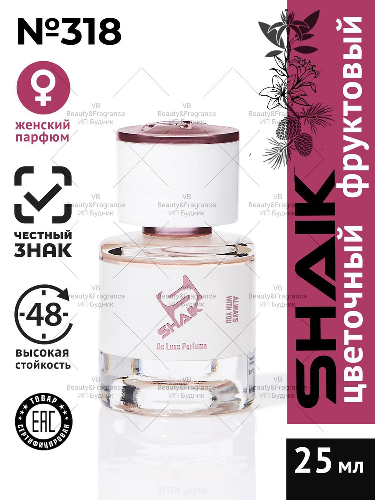 SHAIK Парфюмерная вода женская SHAIK 318 OMNYA CORRAL турецкие масляные духи 25 мл  #1