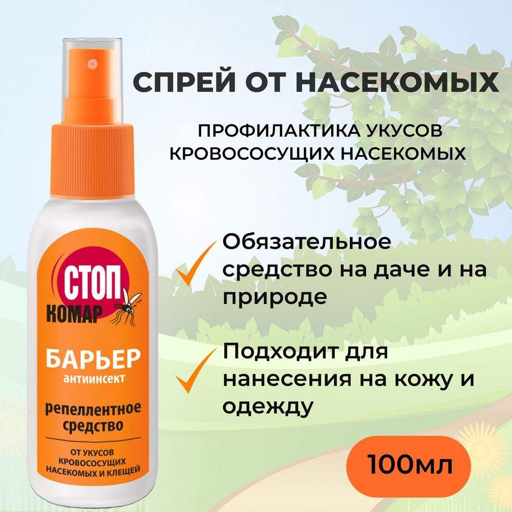 Биокон Спрей от комаров, средство от клещей, защита от насекомых, реппелент, 100 мл  #1