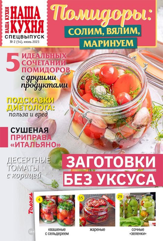 Помидоры, маринованные по-итальянски рецепт – Итальянская кухня: Закуски. «Еда»