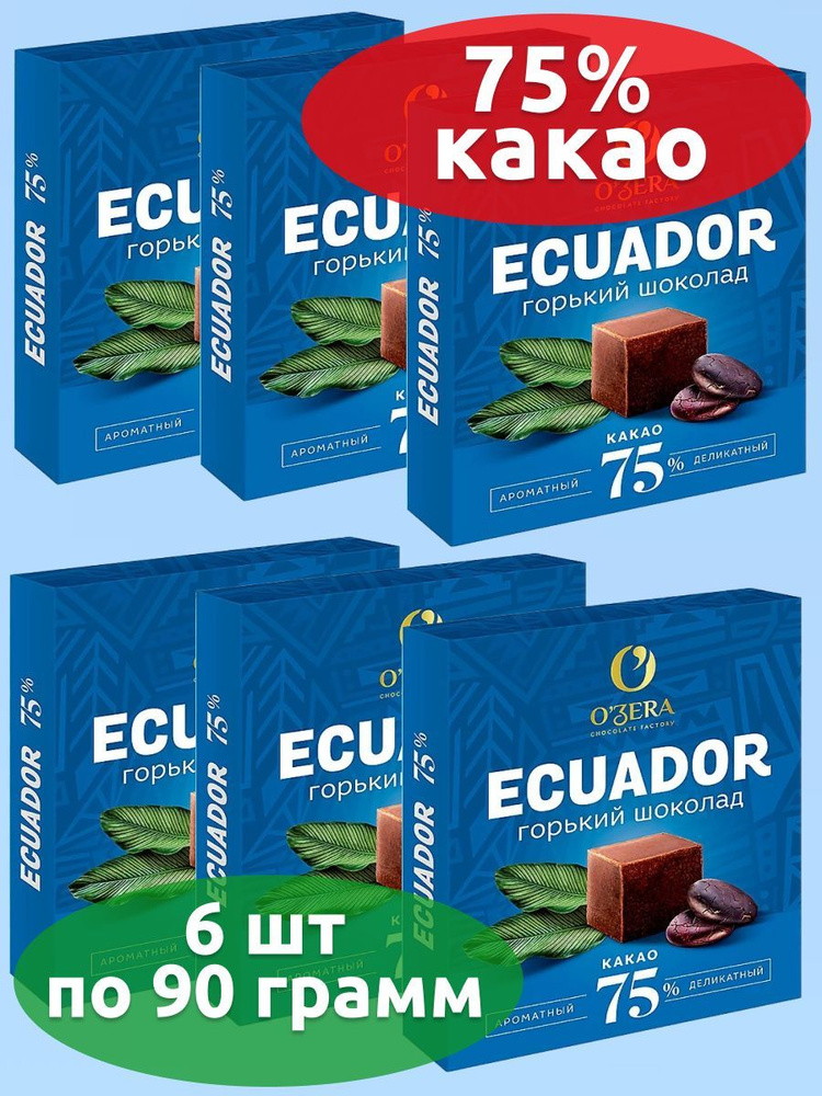 OZera, шоколад Ecuador, содержание какао 75% 6 штук по 90 грамм, KDV  #1