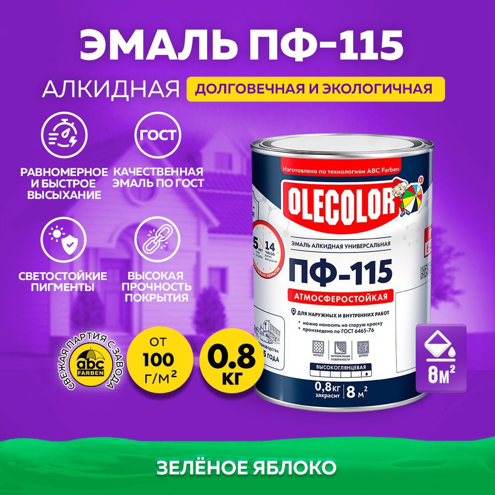 Краска по металлу ПФ 115 светло зеленая OLECOLOR, Эмаль алкидная, краска по дереву для наружных работ, #1