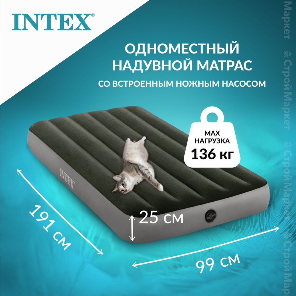 Матрас надувной Intex Надувной матрас для кемпинга 191 - купить по выгодной  цене в интернет-магазине OZON (269134954)