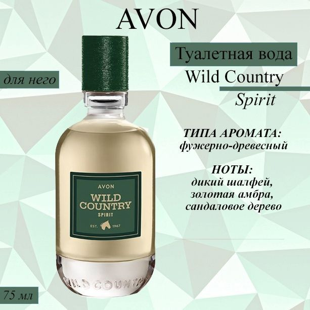 AVON/Эйвон Туалетная вода Wild Country Spirit для него, 75 мл (Вилд Кантри Спирит)  #1