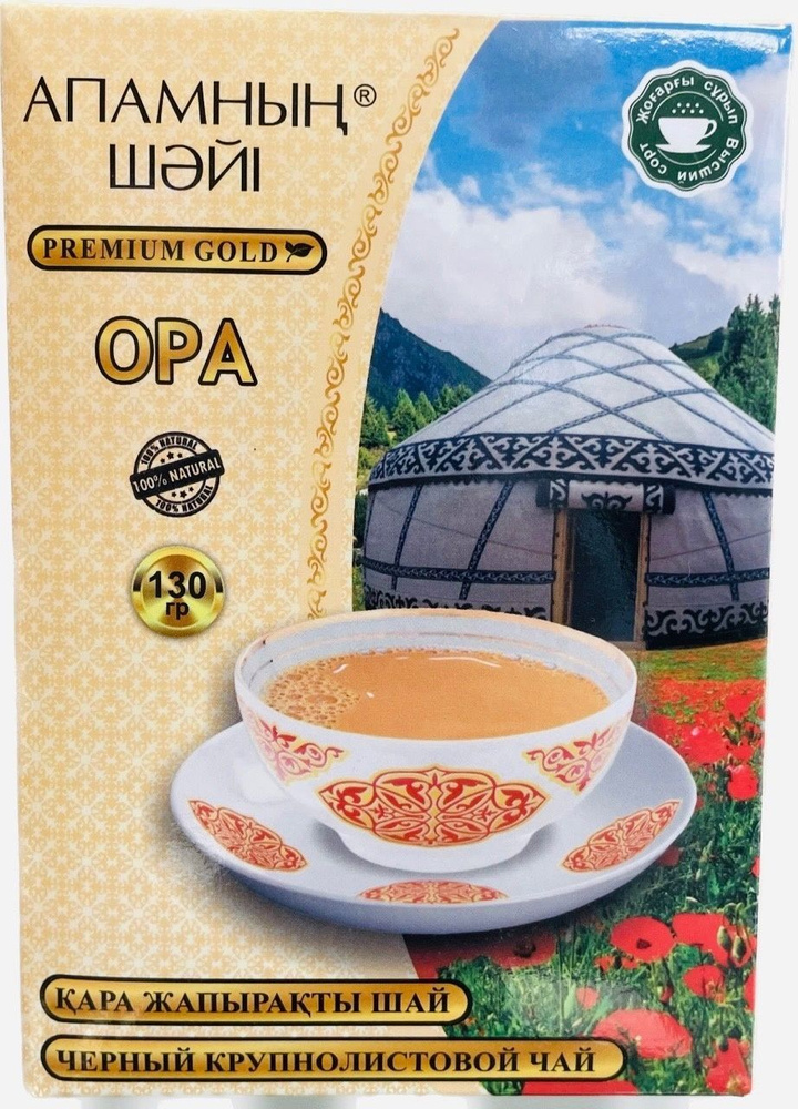 Чай черный АПАМНЫН PREMIUM GOLD OPA крупнолистовой гранулированный 130гр  #1