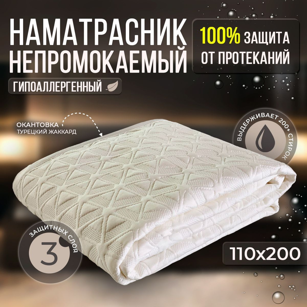 Традиции Сна Наматрасник защитный 110x200 белый #1