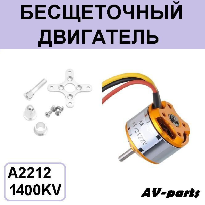 Бесщеточный двигатель A2212/10T,1400KV #1