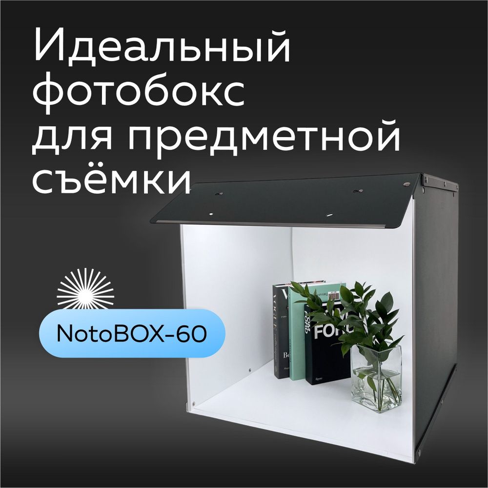 Фотобокс для маникюра/ NotoBox 60/ Sanoto F 60/ KONTENT LAMPA #1