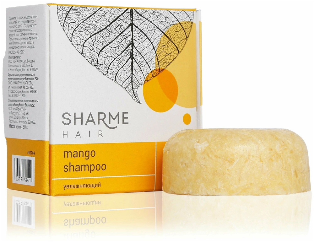 Натуральный твёрдый шампунь Sharme Hair Mango увлажняющий #1