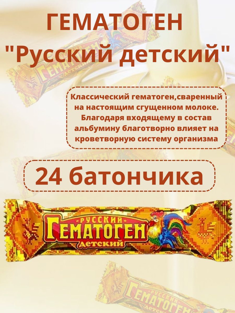 ГЕМАТОГЕН РУССКИЙ ДЕТСКИЙ 40,0 плитка #1