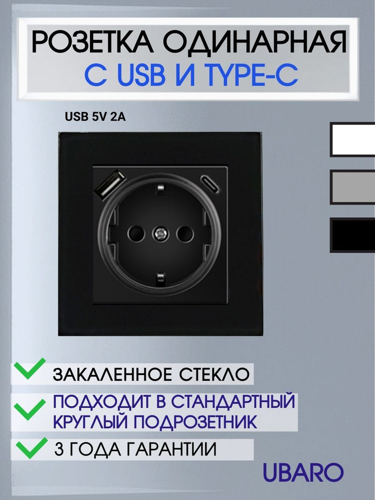 Розетка одинарная стеклянная со входами usb и type-c #1