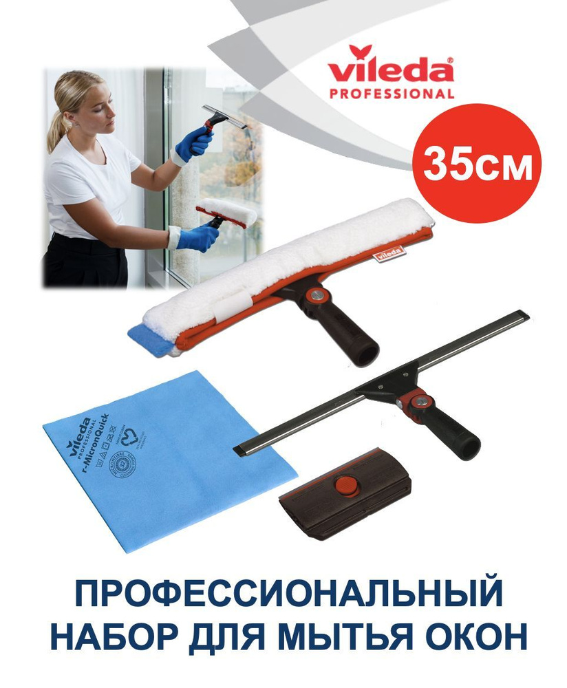 Набор стеклоочиститель для мытья окон Evolution Vileda Professional, шубка 35 см, сгон 35 см, скребок #1