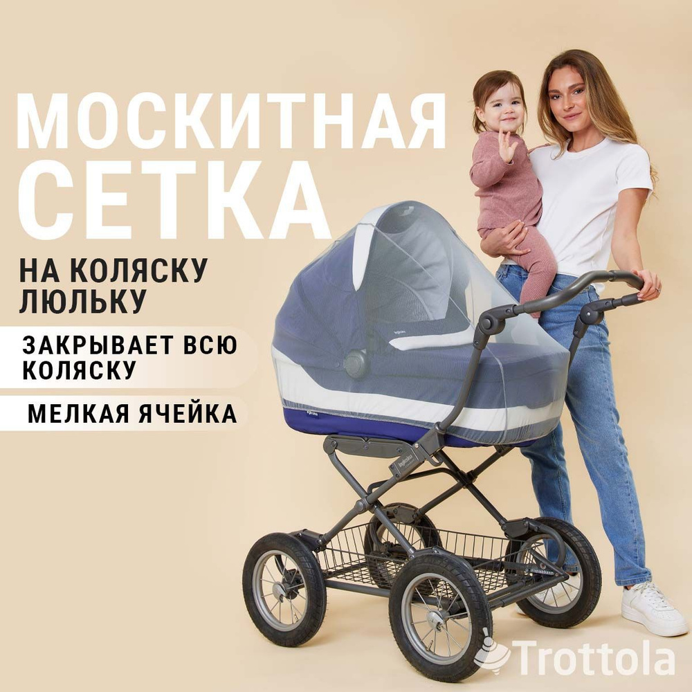 Москитная сетка универсальная на коляску люльку #1