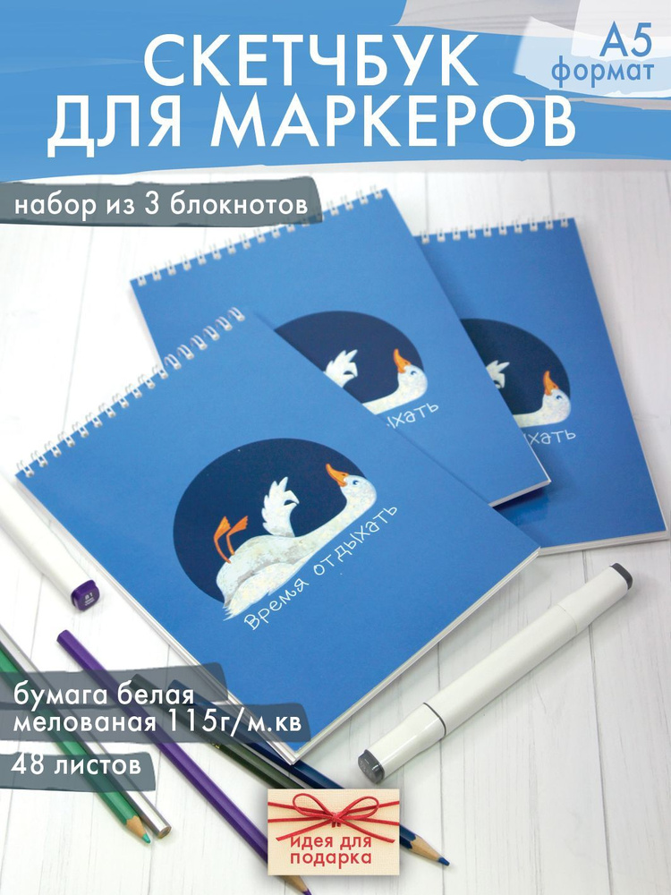 Комплект скетчбуков для маркеров Газета Крот формата а5 на гребне с гусем 3 шт, блокноты для скетчинга #1