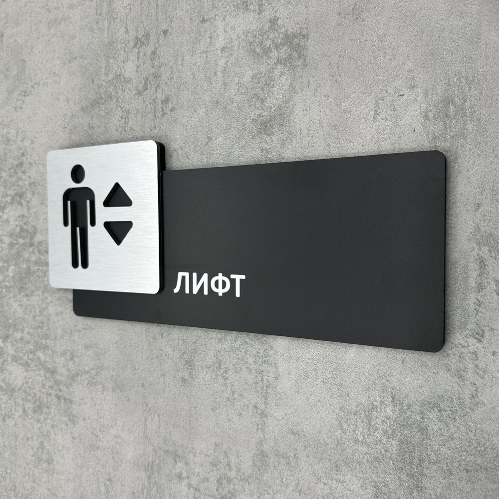 Табличка на дверь информационная для интерьера - Лифт, Царапанное серебро  #1