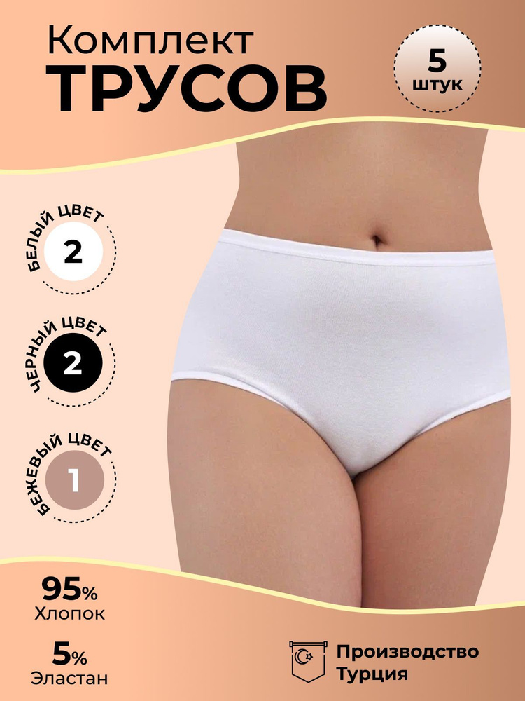 Комплект трусов слипы ALYA Underwear Нижнее белье, 5 шт #1