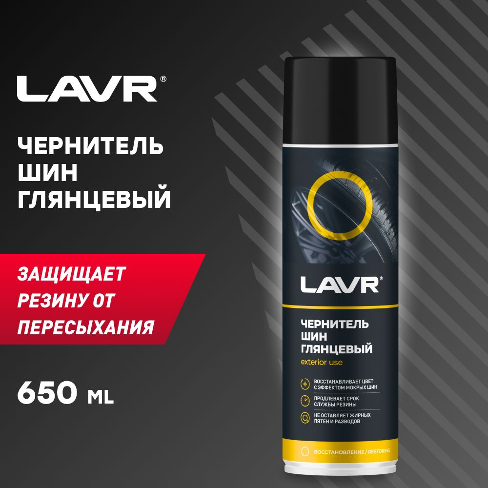 LAVR Чернитель шин, 650 мл #1