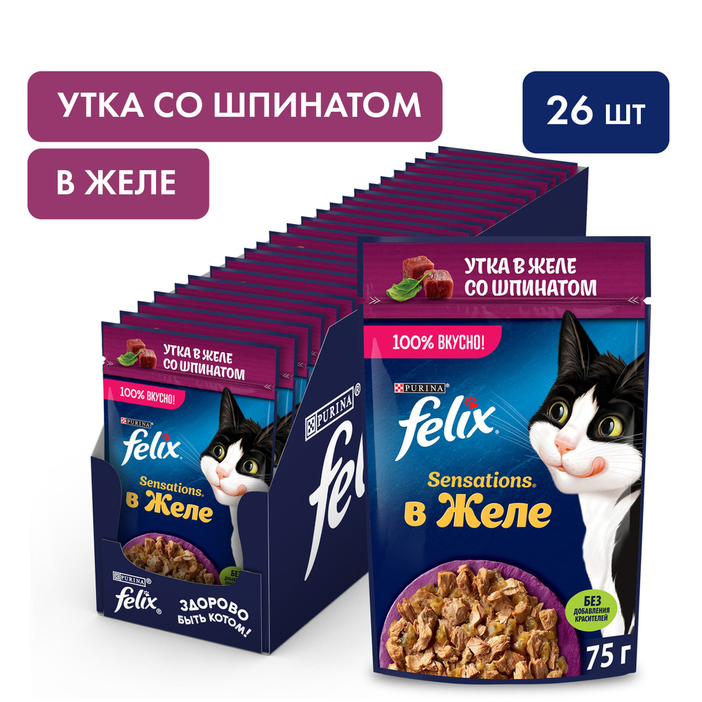 Felix Sensations влажный корм для кошек с уткой и шпинатом в желе, в паучах - 75 г  #1