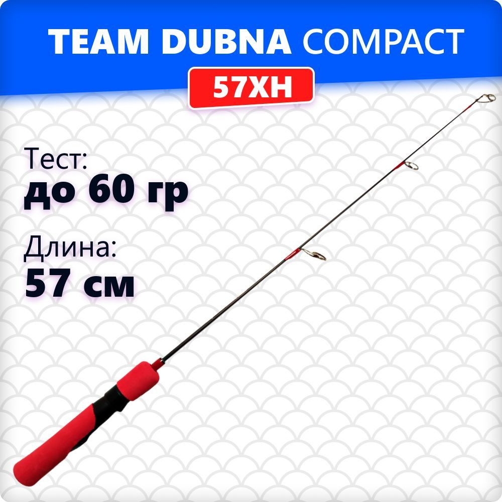 Удочка зимняя Team Dubna Ice Vib Special Compact TDVSC-57XH тест до 60 гр, длина 57 см  #1
