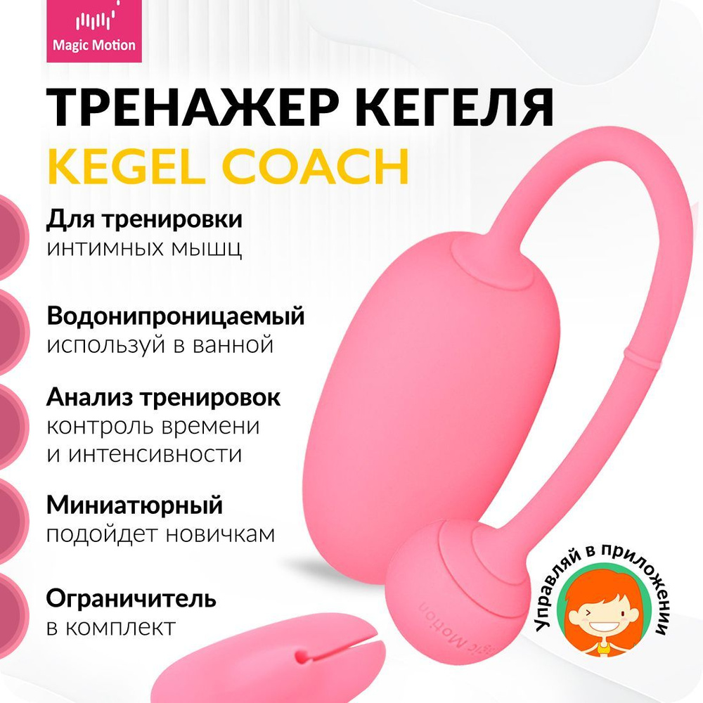 Тренажер Кегеля Magic Kegel Coach, розовый #1