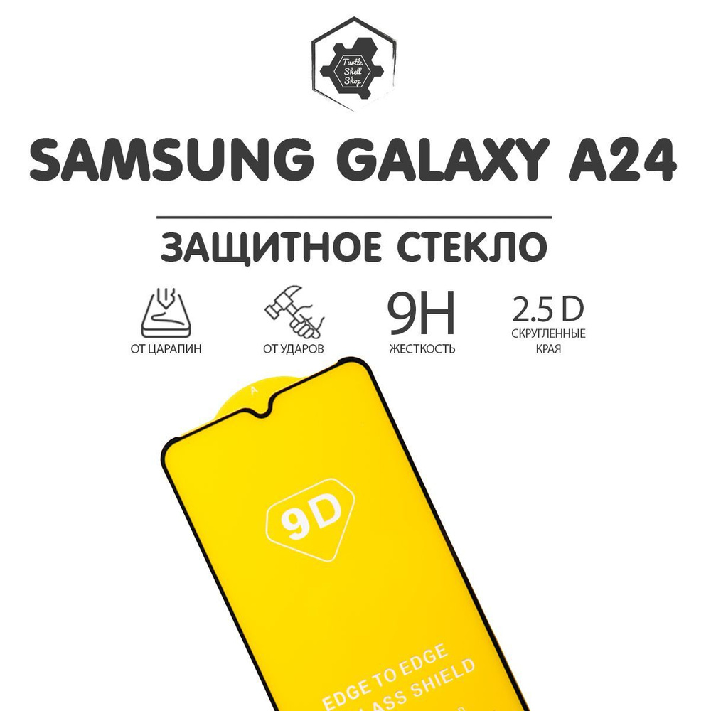 Защитное стекло для Samsung Galaxy a24, Самсунг галакси а24 - купить с ...