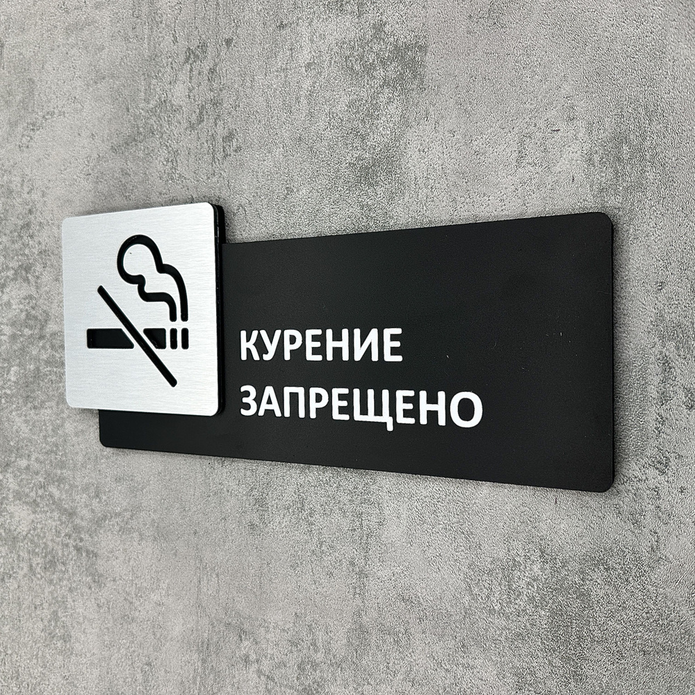 Табличка на дверь информационная для интерьера - Курение запрещено, Царапанное серебро  #1