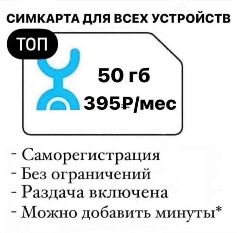 SIM-карта СИМКАРТЫ YOTA (Вся Россия) #1