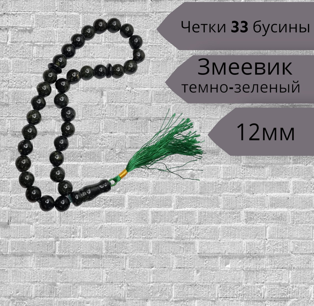 Четки из натуральных камней "Змеевик"12мм #1