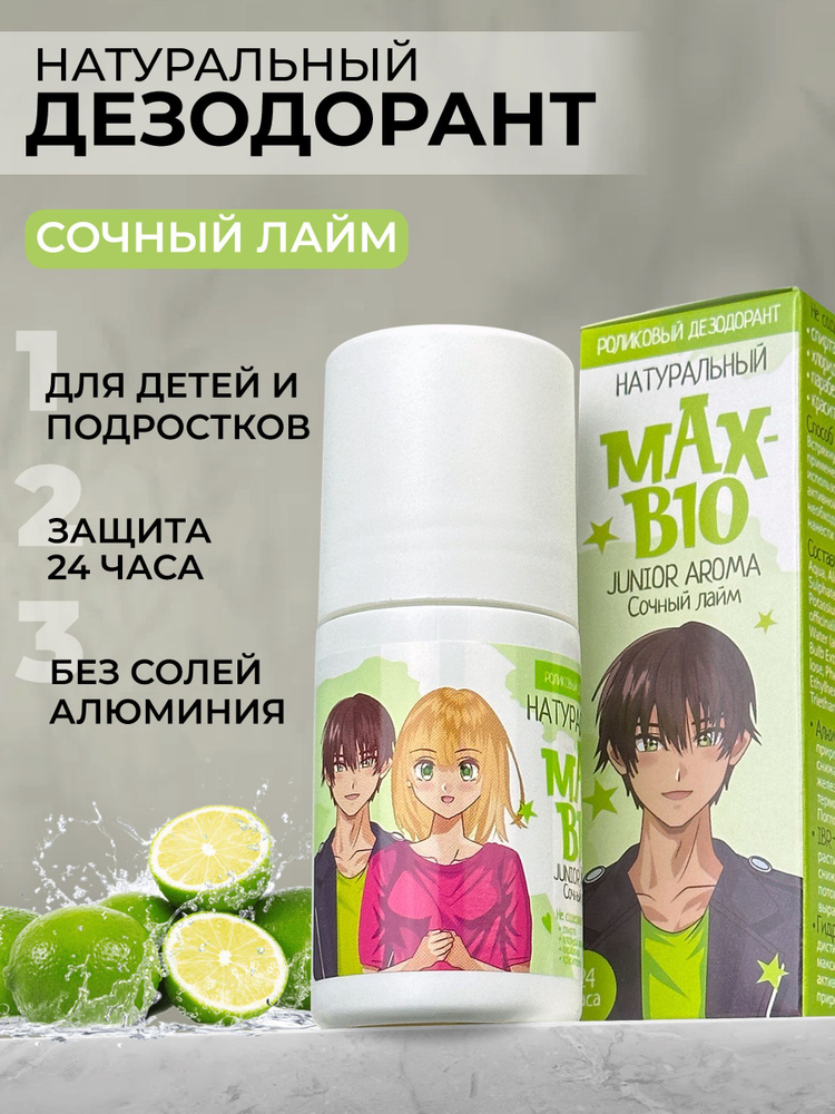 Натуральный дезодорант для детей и подростков MAX-BIO JUNIOR AROMA Сочный лайм  #1
