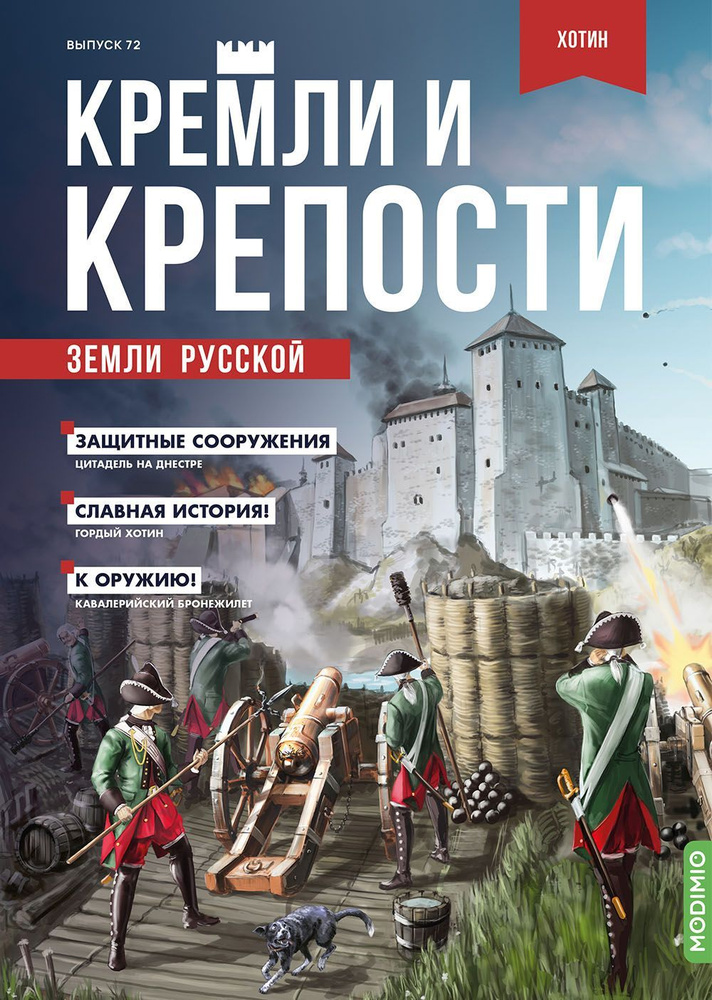 Кремли и крепости №72, Хотинская крепость #1