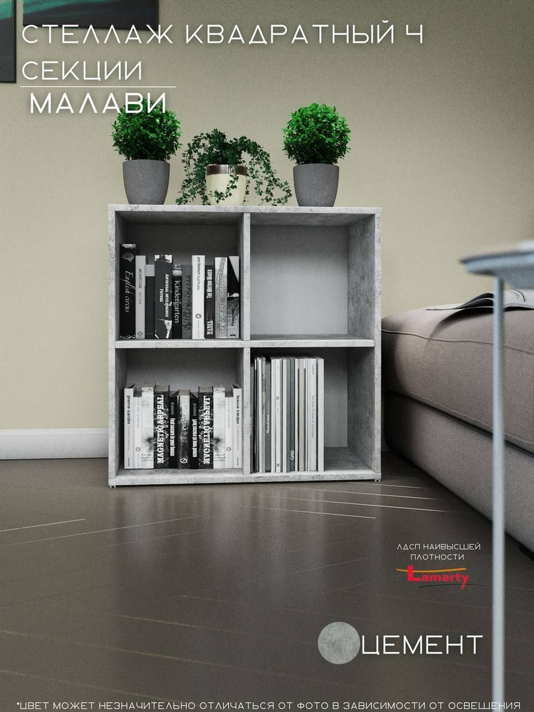 Квадратный стеллаж для хранения "Малави" Wood&Stone 4 секции, 320 цемент светлый (3)  #1