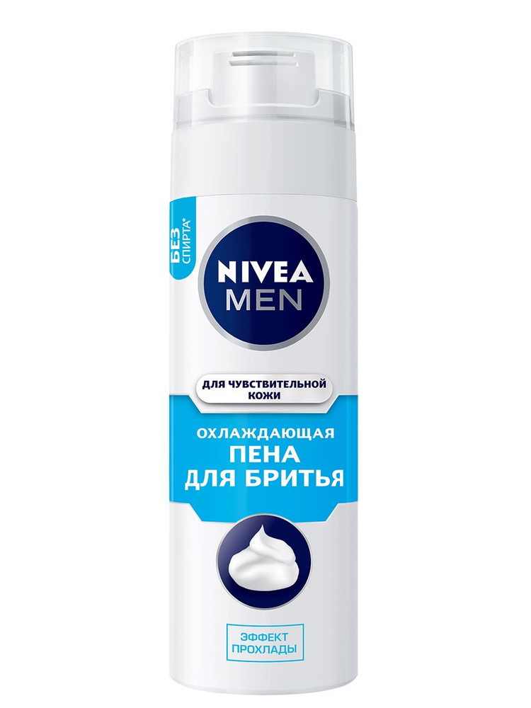 Пена для бритья охлаждающая NIVEA Men для чувствительной кожи, без содержания спирта, 200 мл.  #1
