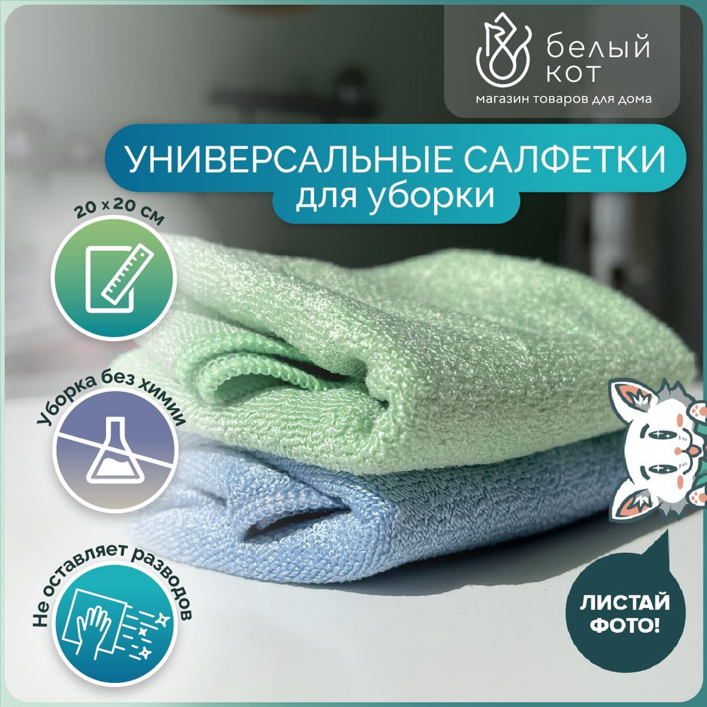 Салфетка для уборки из микрофибры, 20*40 см., 2 шт., NANO SLICED #1