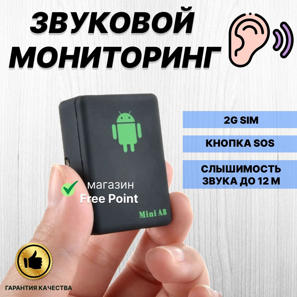 LBS GSM Трекер mini A-8 для звукового мониторинга ребенка, пожилых людей, кнопка SOS  #1