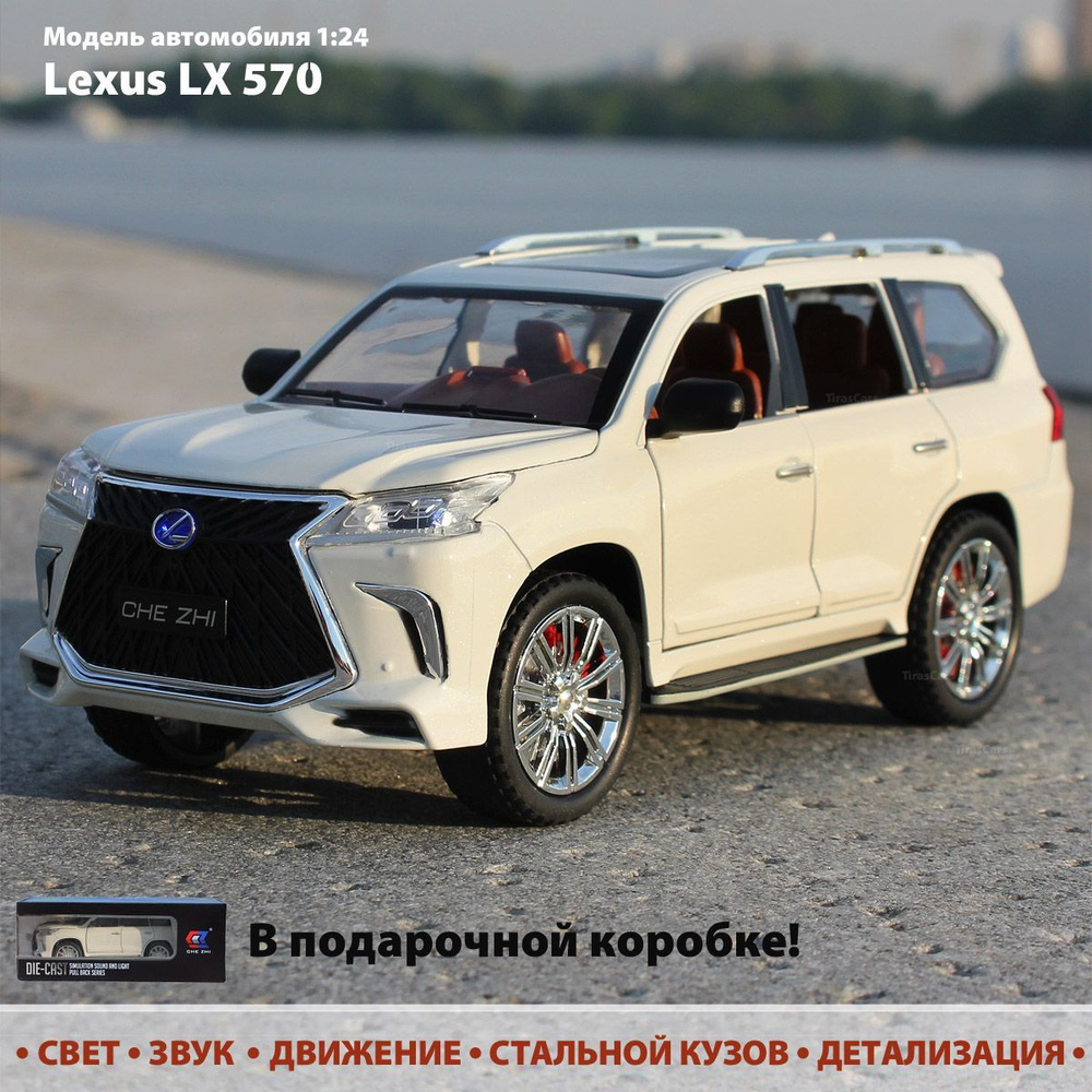 Модель автомобиля Lexus LX 570 1:24. Металлическая машинка инерционная. Коллекционная со светом и звуком #1