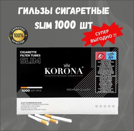 Гильзы сигаретные с фильтром Golden Crown KORONA Slim Mega Pack 6,5 мм 1000 штук для набивки самокруток #1