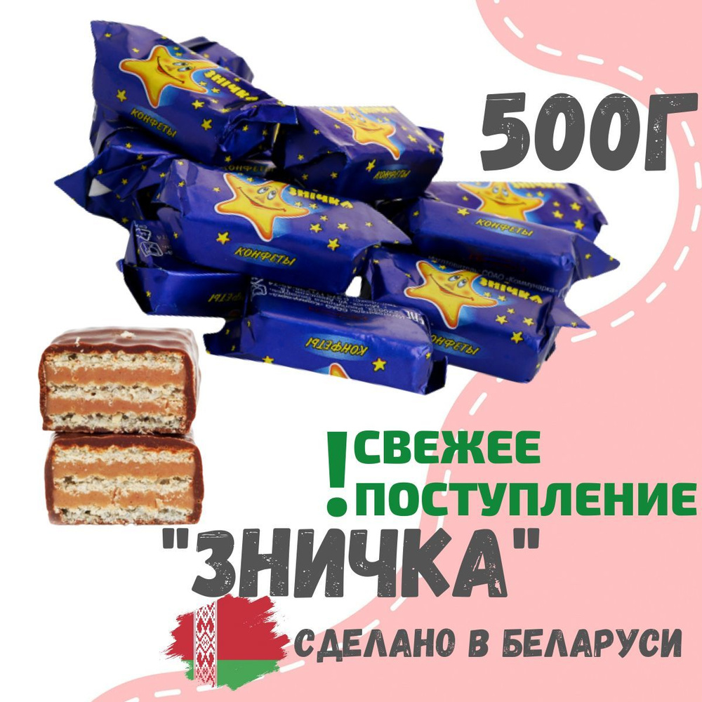 Конфеты вафельные Зничка 500 г #1