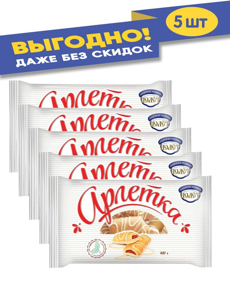 Полет Арлетка в белом шоколаде 400гр. #1