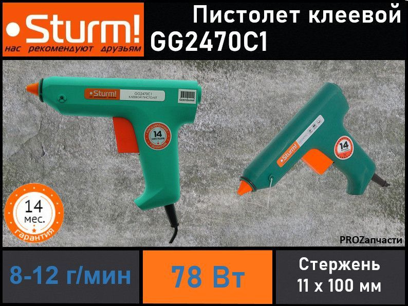 Клеевой пистолет Sturm! GG2470C1 (78Вт, 8-12 г/мин, 6 стержней 11*100мм, КЕЙС)  #1